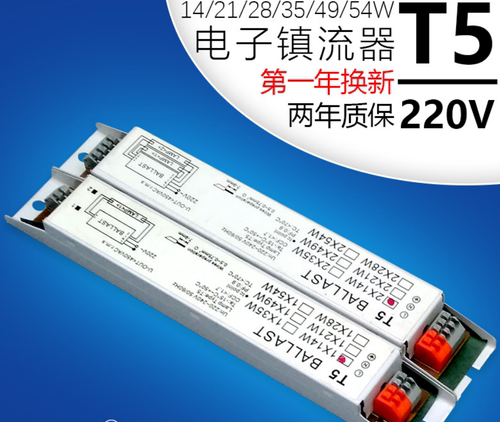 T5 T8荧光灯电子镇流器安定器14W21W28W18W30W36W49W厂家直销