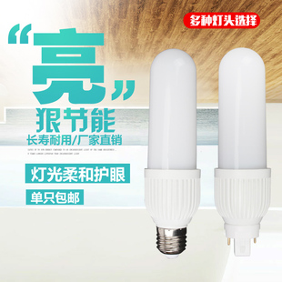 2针LED乳白罩插拔管筒灯插管9W12W15W18W白光黄光厂家直销 包邮