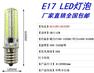 220V 包邮 5W白光黄光暖光厂家直销 E17 LED灯泡灯珠节能灯110V