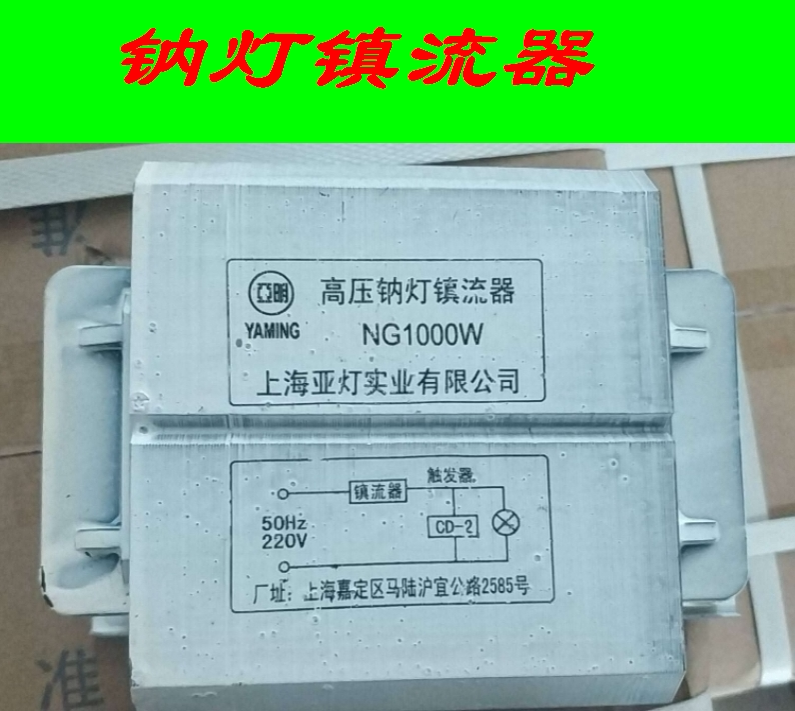 高压钠灯电感镇流器路灯专用70w110w150w250w400w1000w厂家直销