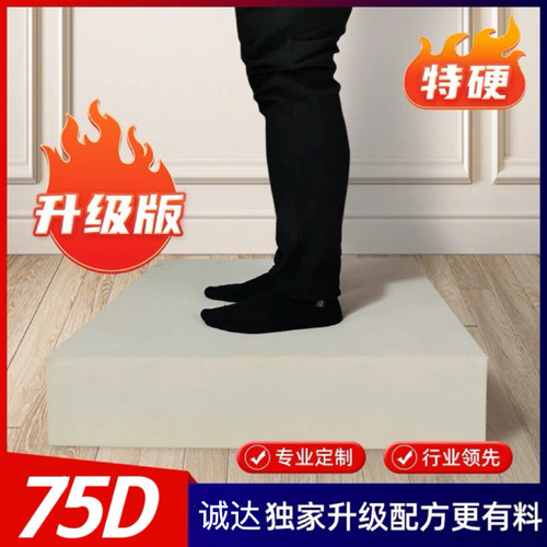 硬木坐感特硬75D海绵不塌不凹