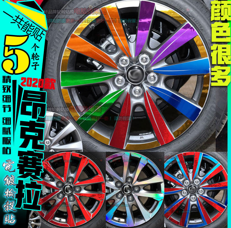 昂克赛拉贴纸划痕修复改色轮圈