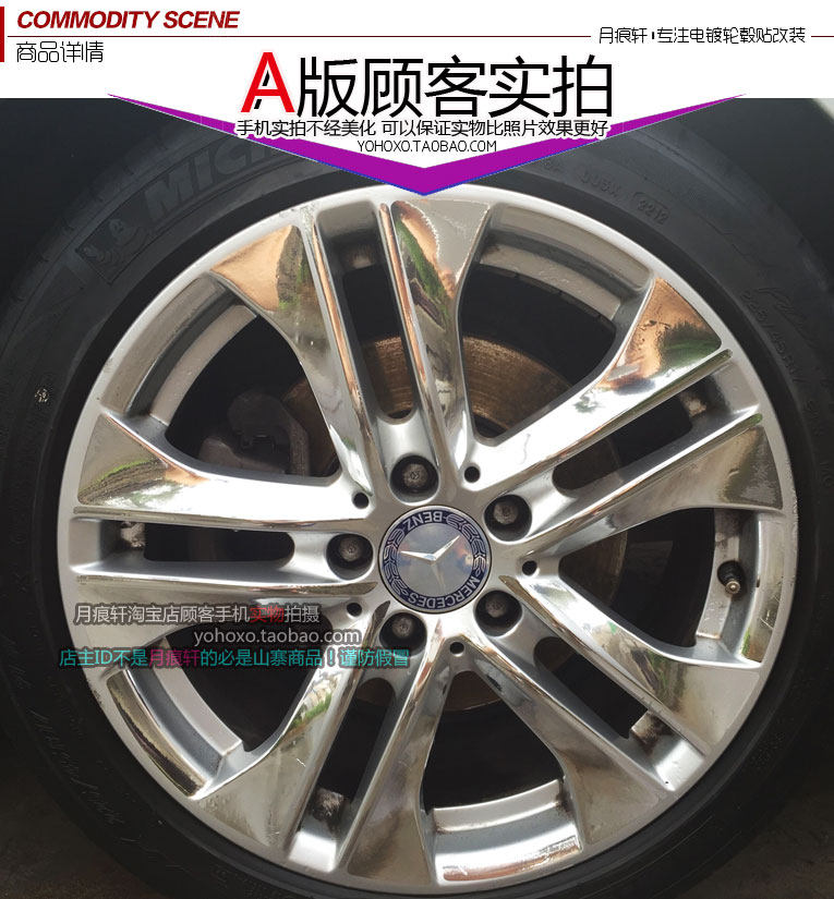 奔驰轮毂镀铬改装碳纤维车贴