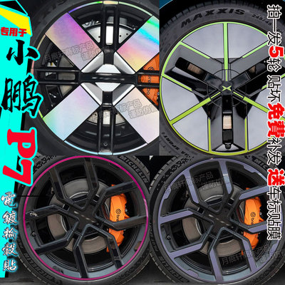 小鹏p7轮毂贴纸配件划痕修复黑化