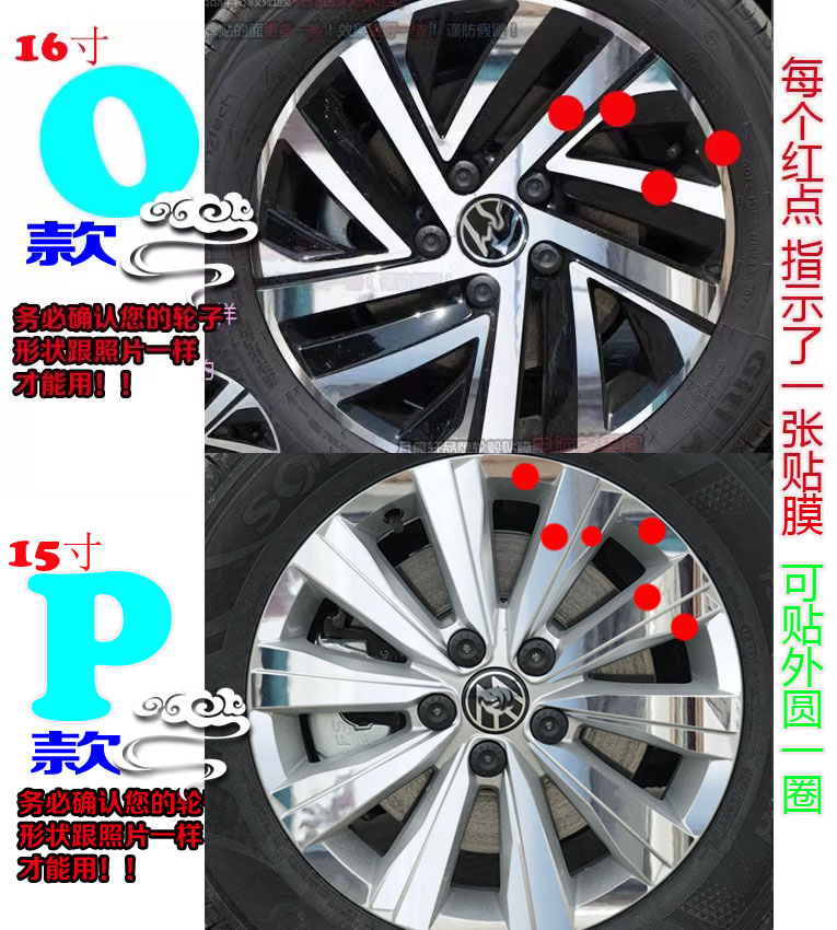 朗逸PLUS轮毂贴纸改装饰熏黑配件