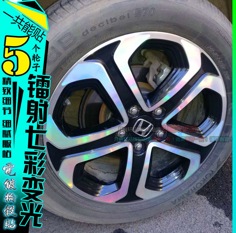 碳纤维镭射七彩变色划痕修复轮胎