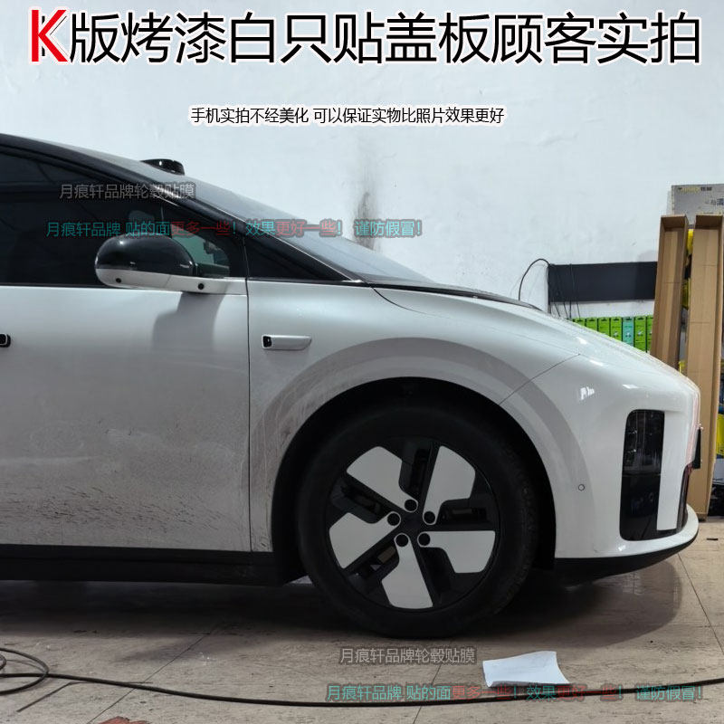 适用于理想i8 i6轮毂贴纸改装饰配件划痕修复碳纤维熏黑化改色膜