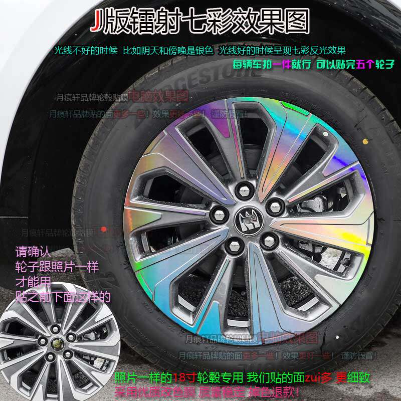 昂科威plus轮毂贴纸改装饰车贴