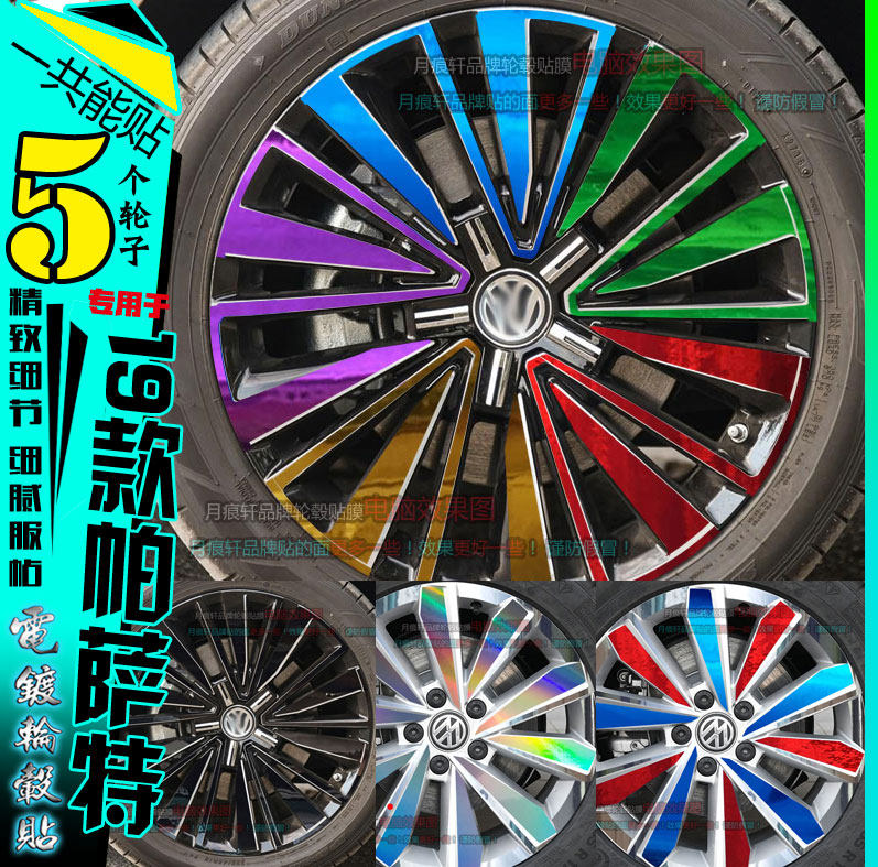 碳纤维镀铬改装饰商务版轮毂贴纸