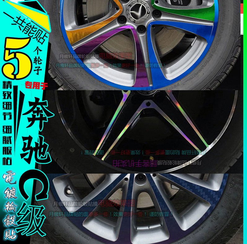 21款奔驰c级C260L专用轮毂贴纸改装饰配件改色碳纤维划痕修复保护