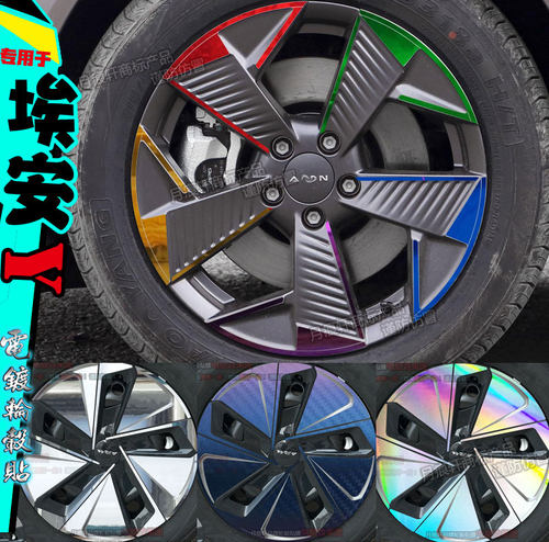 埃安Y轮毂贴纸划痕修复轮圈补漆