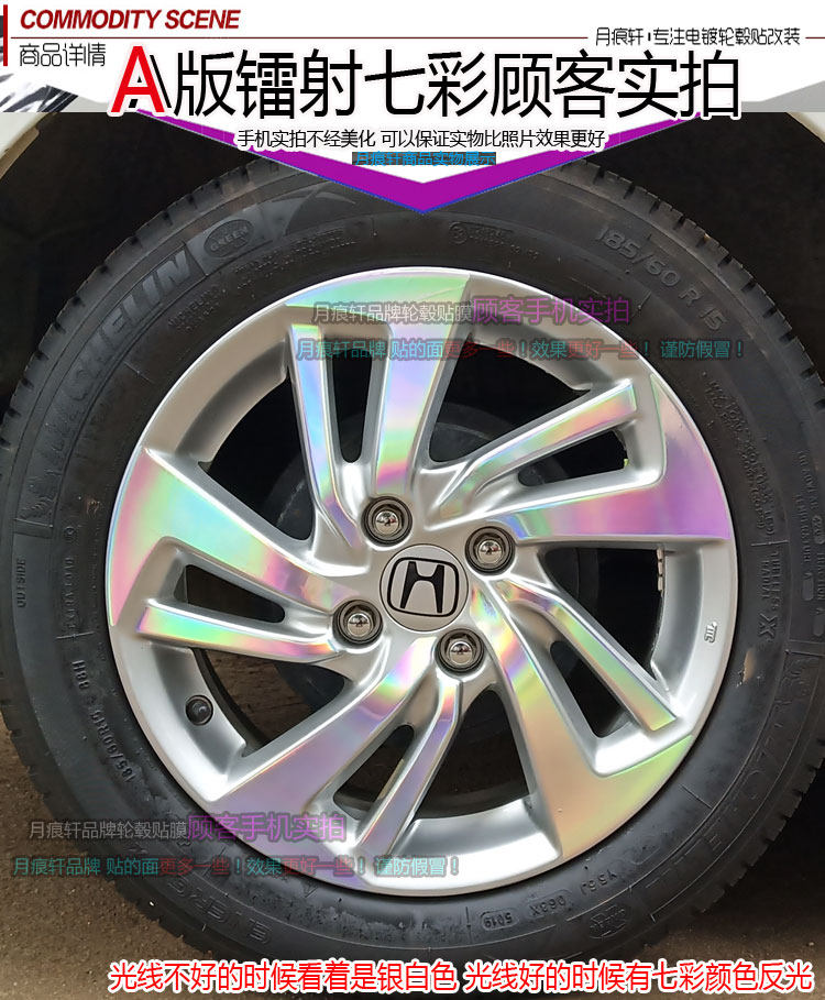 飞度电镀轮毂贴纸改装饰划痕修复