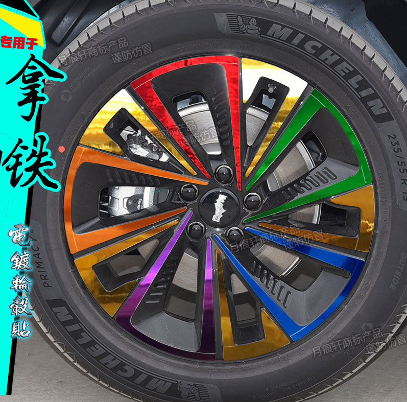 魏派拿铁划痕遮盖轮毂贴纸改装饰
