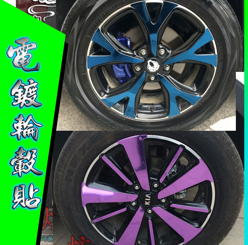 碳纤维轮毂改色车贴