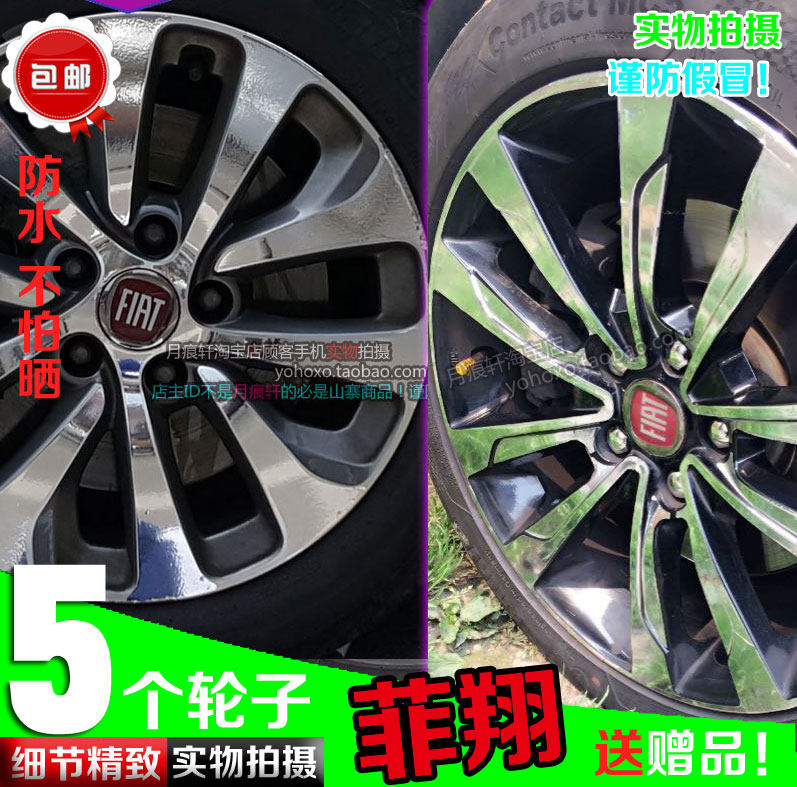 用于菲亚特菲翔电镀镀铬轮毂贴纸