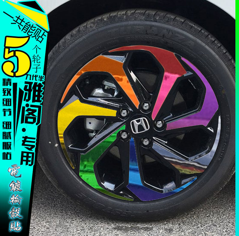 16款2.4九代半9.5代雅阁碳纤维电镀轮毂贴改装轮胎圈划痕保护膜