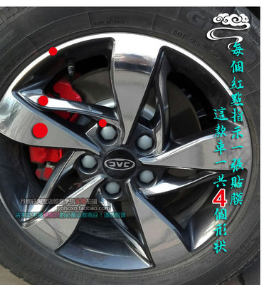 装饰碳纤维划痕轮毂贴纸瑞风S3S2