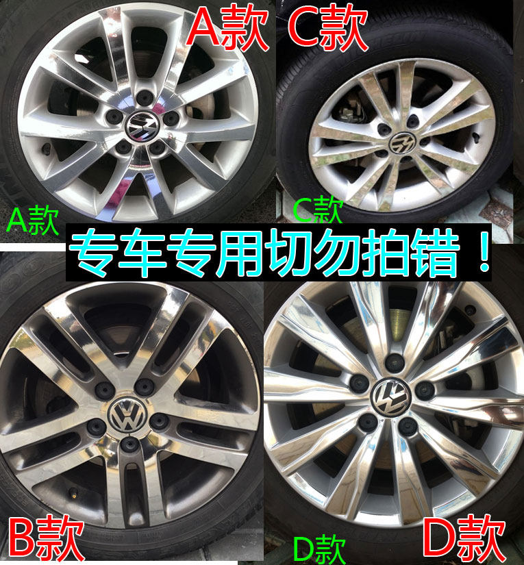 18速腾电镀轮毂贴纸翻新镀铬改装