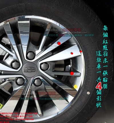 帝豪EC7百万款电镀轮毂贴镀铬改装饰碳纤维划痕修复车贴纸反光