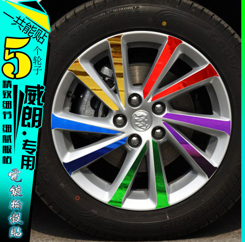 碳纤维威朗轮毂保护改色反光贴纸
