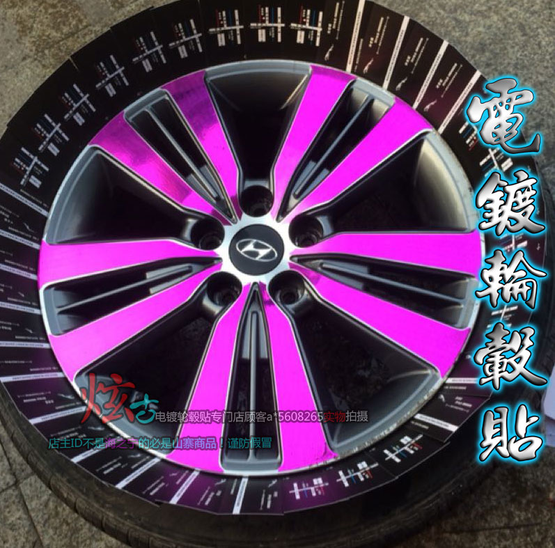 现代名图轮毂碳纤维改色贴膜