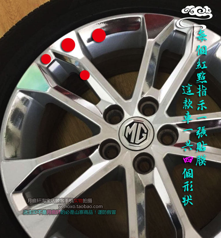 名爵MG5电镀轮毂贴纸轮圈镀铬改装饰碳纤维反光车贴划痕修复翻新