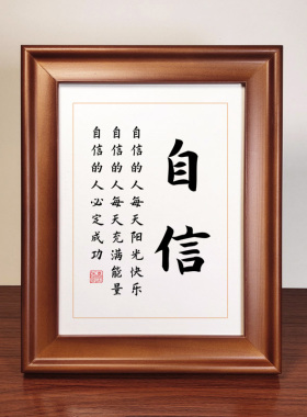 自信书法作品实木摆件