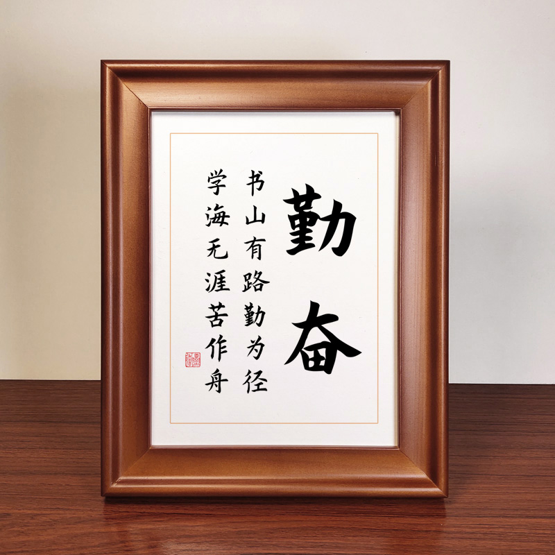 勤奋 书山有路学生励志书法摆件桌面座右铭摆台实木相框字画挂画