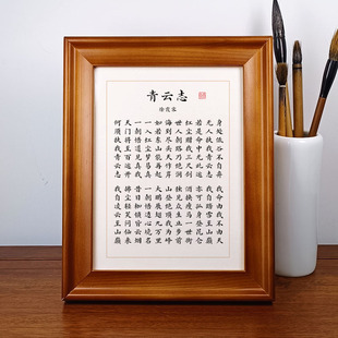 青云志徐霞客励志书法摆件实木相框装饰字画摆台桌面座右铭礼物