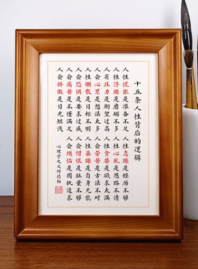 十五条人性逻辑书法摆件茶室桌面案面字画摆台装饰挂画实木相框