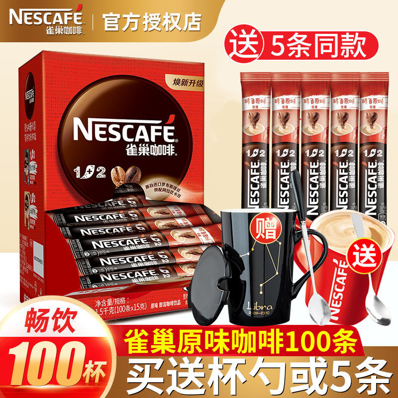 Nestle雀巢咖啡醇香原味1+2速溶三合一咖啡粉100条装奶香学生提神 咖啡/麦片/冲饮 速溶咖啡 原图主图