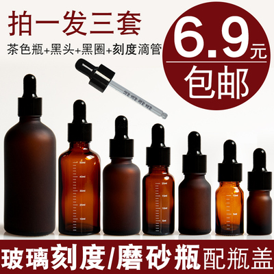 精油瓶3套茶色刻度磨砂玻璃6块