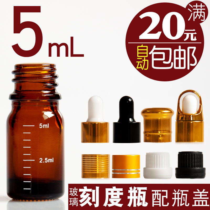 5mL玻璃樽棕茶色分装瓶