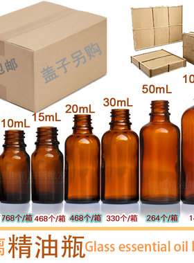 玻璃樽棕茶色分装瓶精油瓶化妆瓶