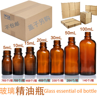 玻璃樽棕茶色分装瓶精油瓶化妆瓶