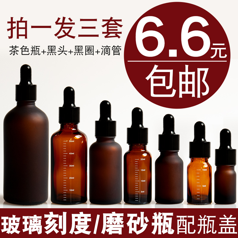 精油瓶3套茶色刻度磨砂玻璃6块