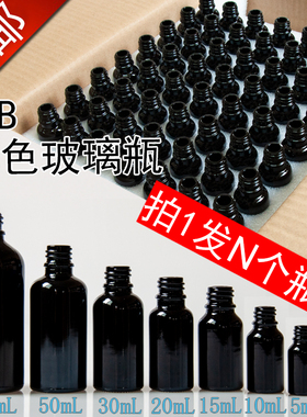 黑色精油瓶 盒装玻璃空瓶分装瓶玻璃樽10 20 30 50 100ml防破整盒