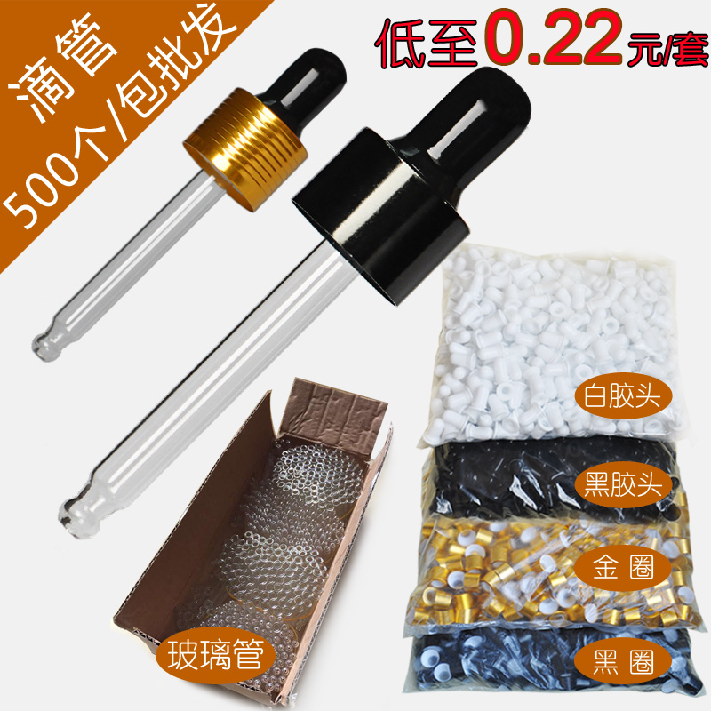 500个/包 黑白胶头电化铝黑圈金圈玻璃管滴管精油瓶盖防盗大头圈