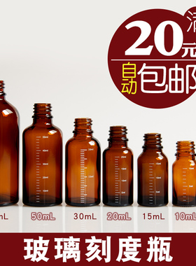 药波刻度瓶空瓶 玻璃精油瓶 茶色分装瓶5 10 15 20 30 50 100ml