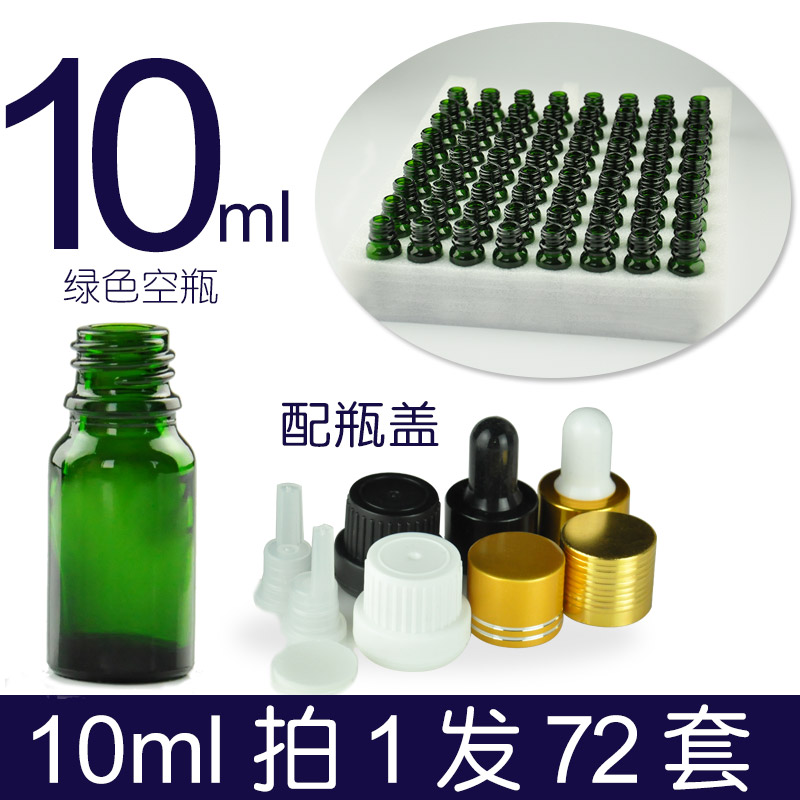 10ml玻璃瓶绿色瓶精油瓶