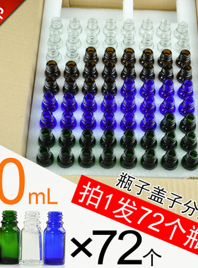 10ml精油瓶盒装刻度瓶磨砂瓶分装瓶茶色蓝兰青绿黑色透明玻璃空瓶