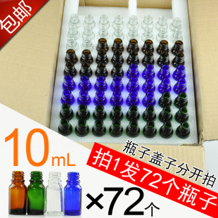 10ml精油瓶盒装刻度瓶磨砂瓶分装瓶茶色蓝兰青绿黑色透明玻璃空瓶