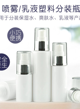 乳白色塑料按压式细雾旅行分装瓶