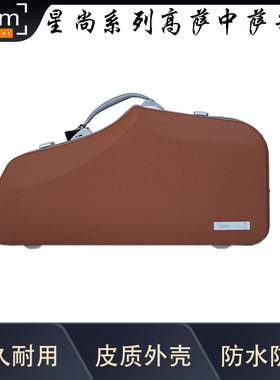 法国Bam Hightech/星尚系列 高音中音一体萨克斯箱包 3色
