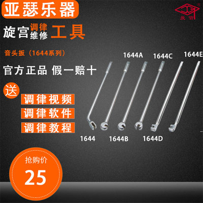 旋宫钢琴调律工具 1644/A/B/C/D/E 音头扳 需配合手柄使用