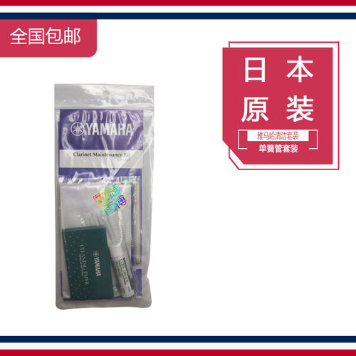 雅马哈乐器擦拭布清洁护理套装活塞油润滑油萨克斯长笛单簧管小号