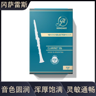 阿根廷冈萨雷斯GONZALEZ蓝盒 降B调单簧管哨片 FOF系列黑管哨片