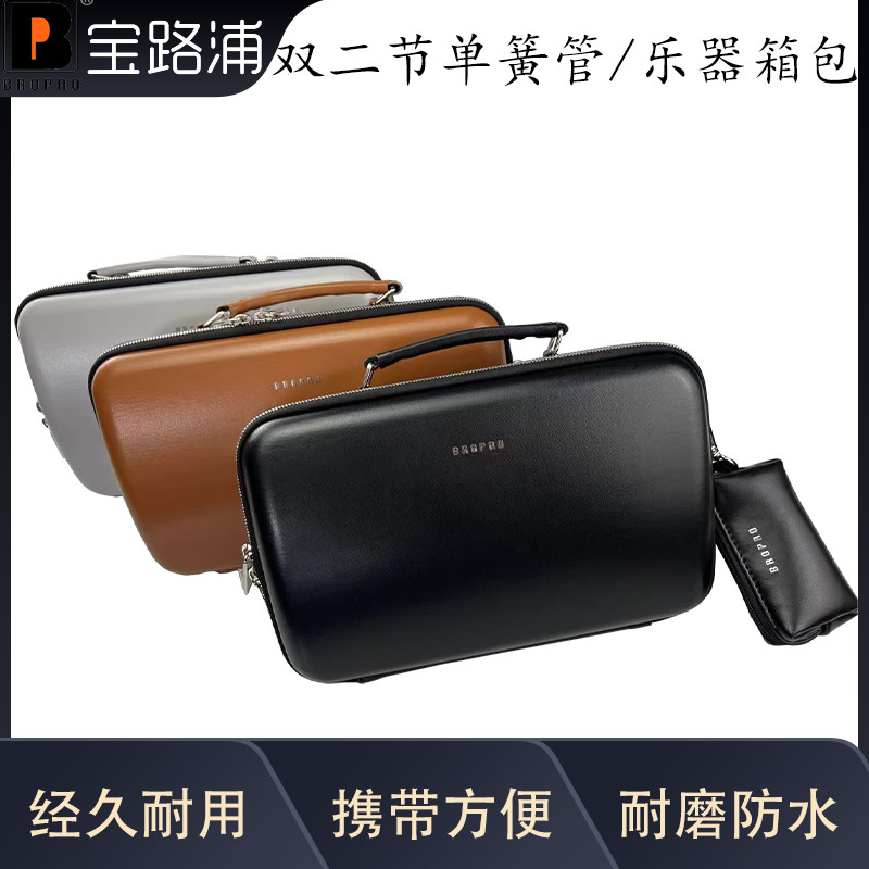 宝路浦bropro单簧管箱包 降B黑管迷你压型箱超纤款亮面背包P600SN
