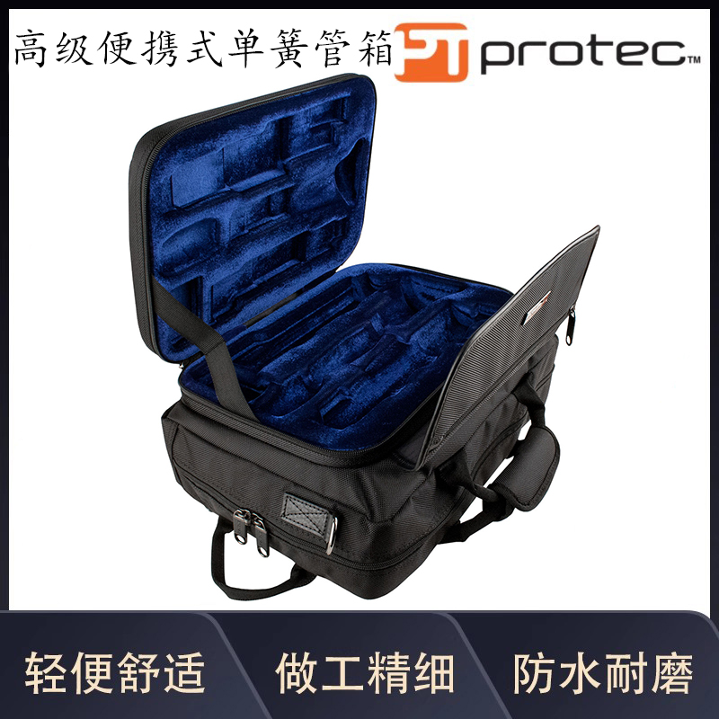 普路太protec乐器盒 高级便携式单簧管箱包 黑色 型 号：LX307