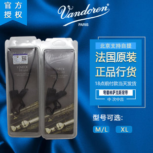 Vandoren弯德林中音次中音萨克斯背带NeckDeluxestrap单肩挂脖带